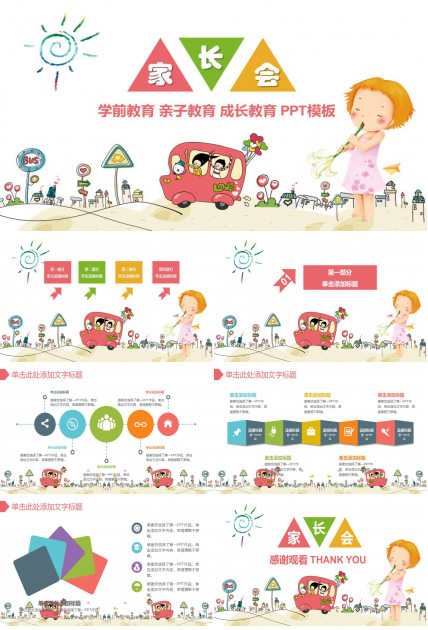 培训学校家长会ppt百度 