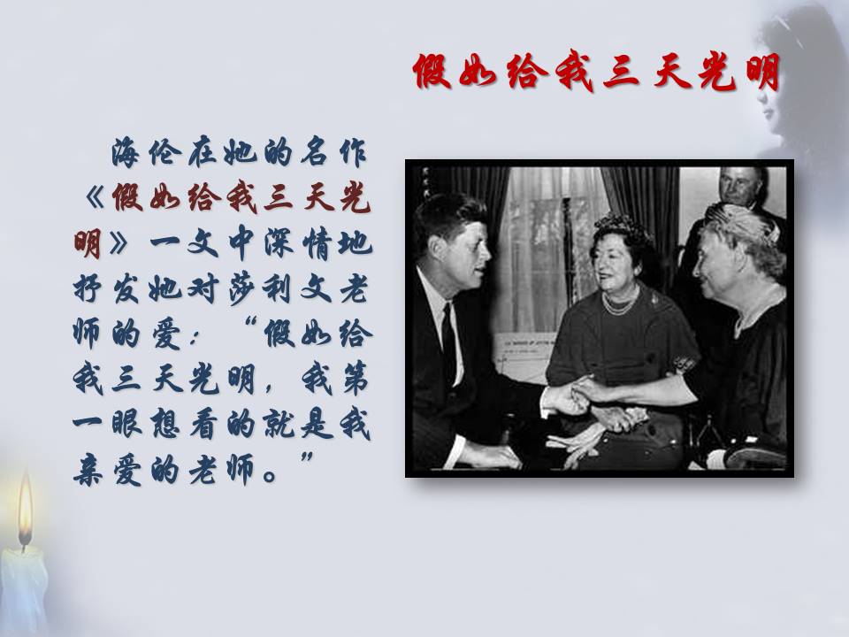再塑生命的人优秀ppt 