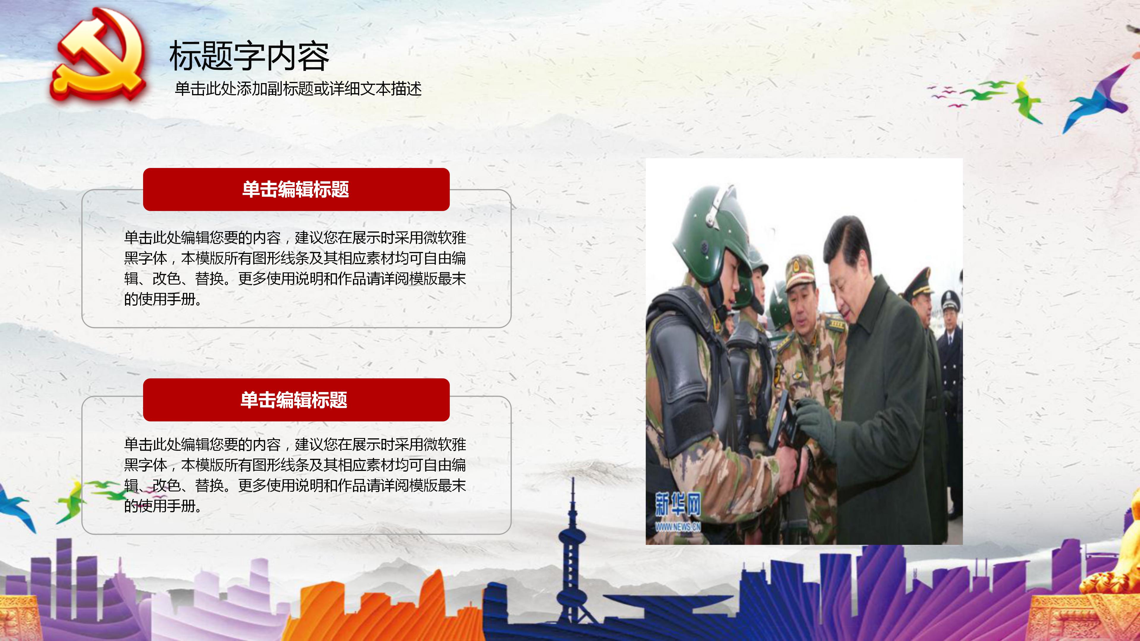 网络安全团日活动ppt模板