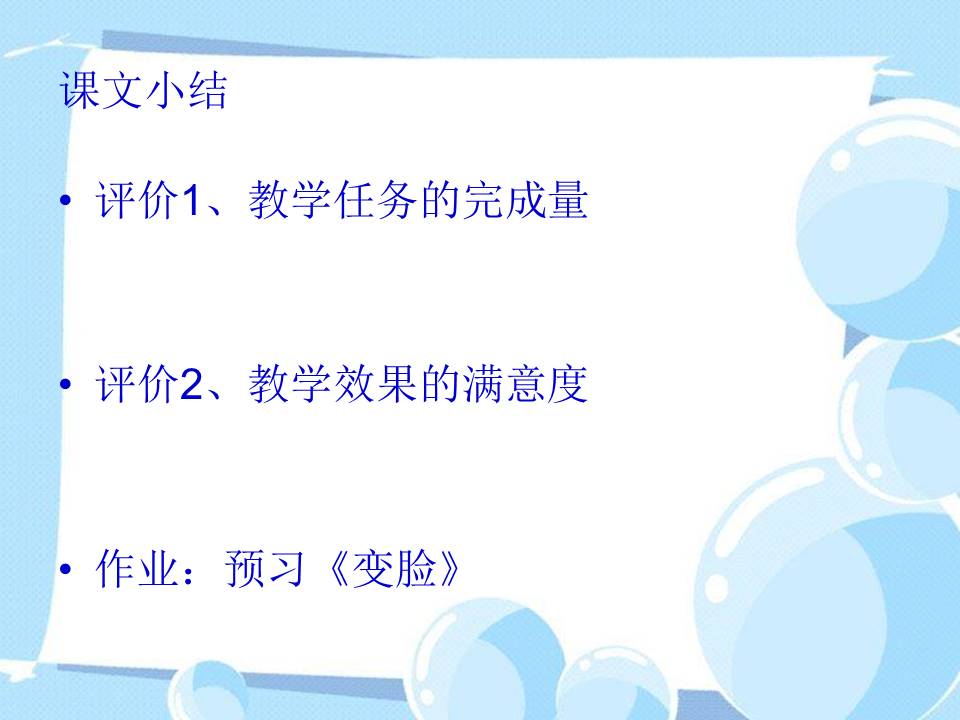 幸福 人生课件ppt模板 