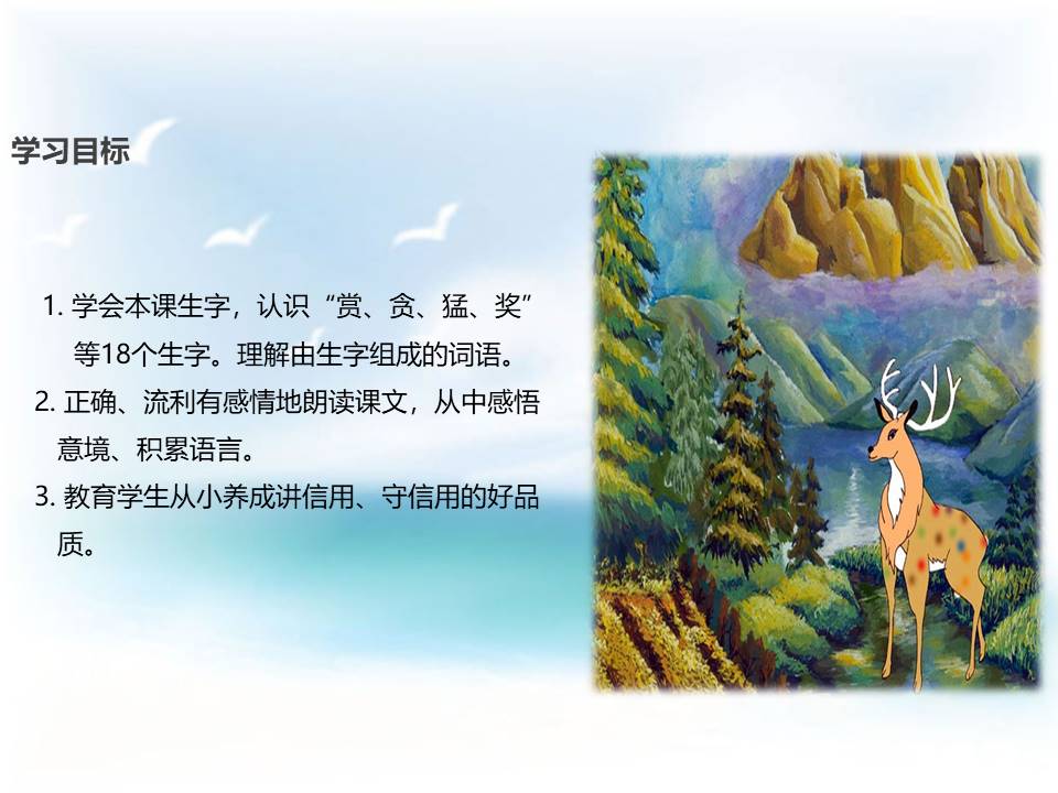 五年级美术九色鹿ppt课件