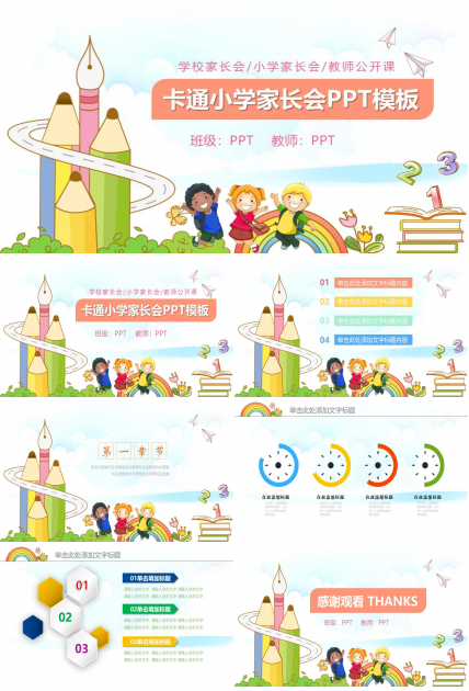 培训学校家长会ppt