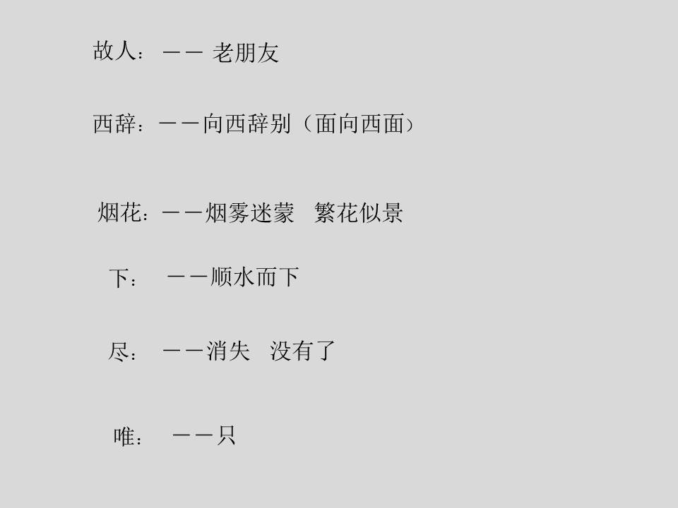 黄鹤楼送孟浩然之广陵ppt课件 