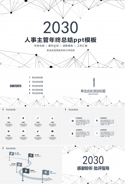 人事主管年终总结ppt模板