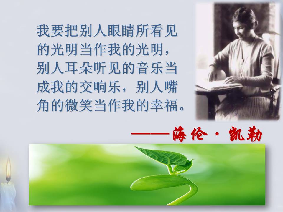 再塑生命的人优秀ppt 