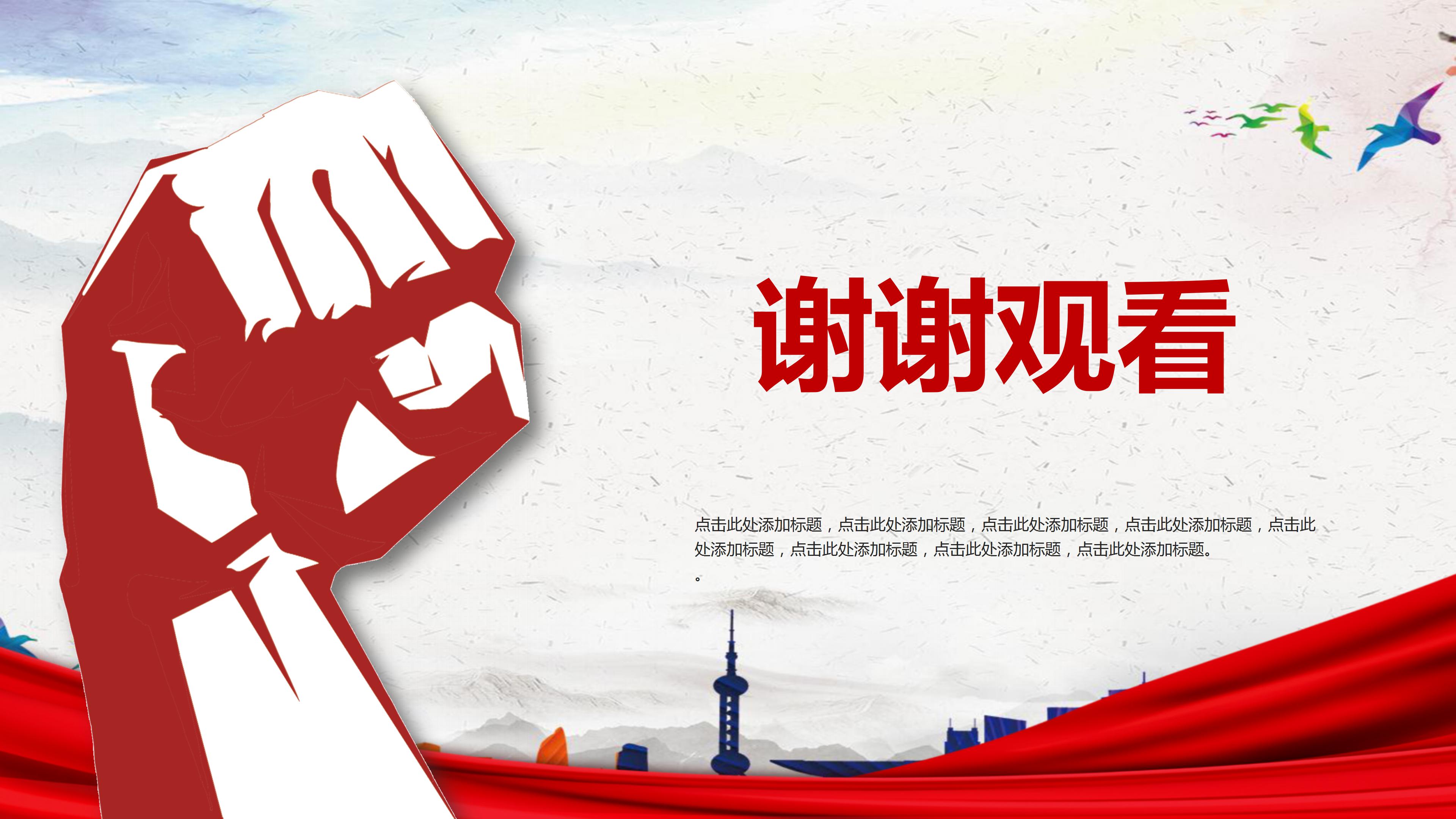 网络安全团日活动ppt模板