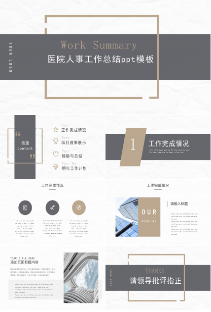 医院人事工作总结ppt模板