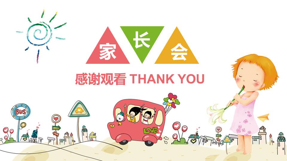 培训学校家长会ppt百度 