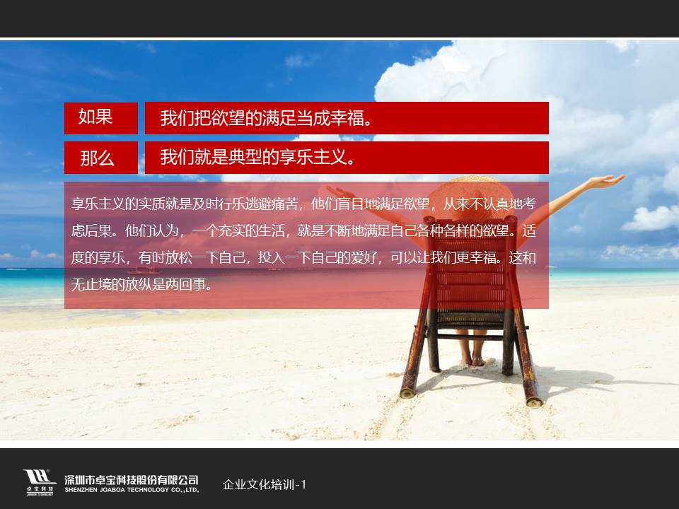 幸福人生企业ppt模板 