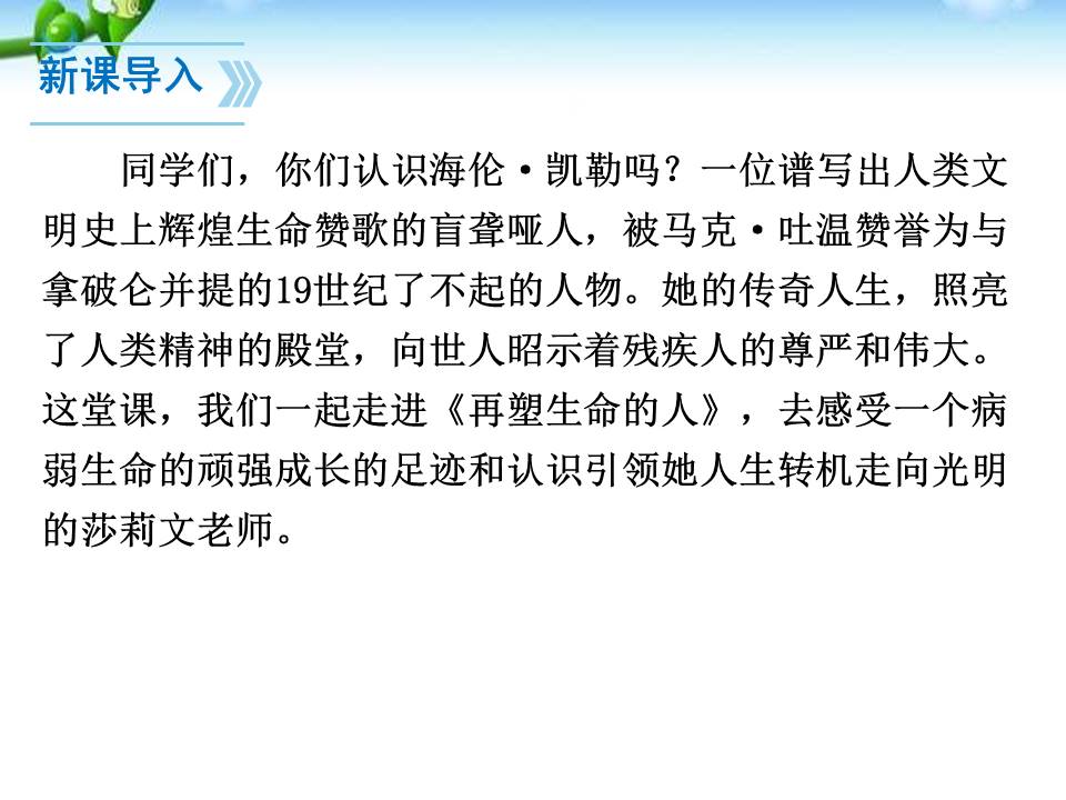 再塑生命的人优秀ppt 