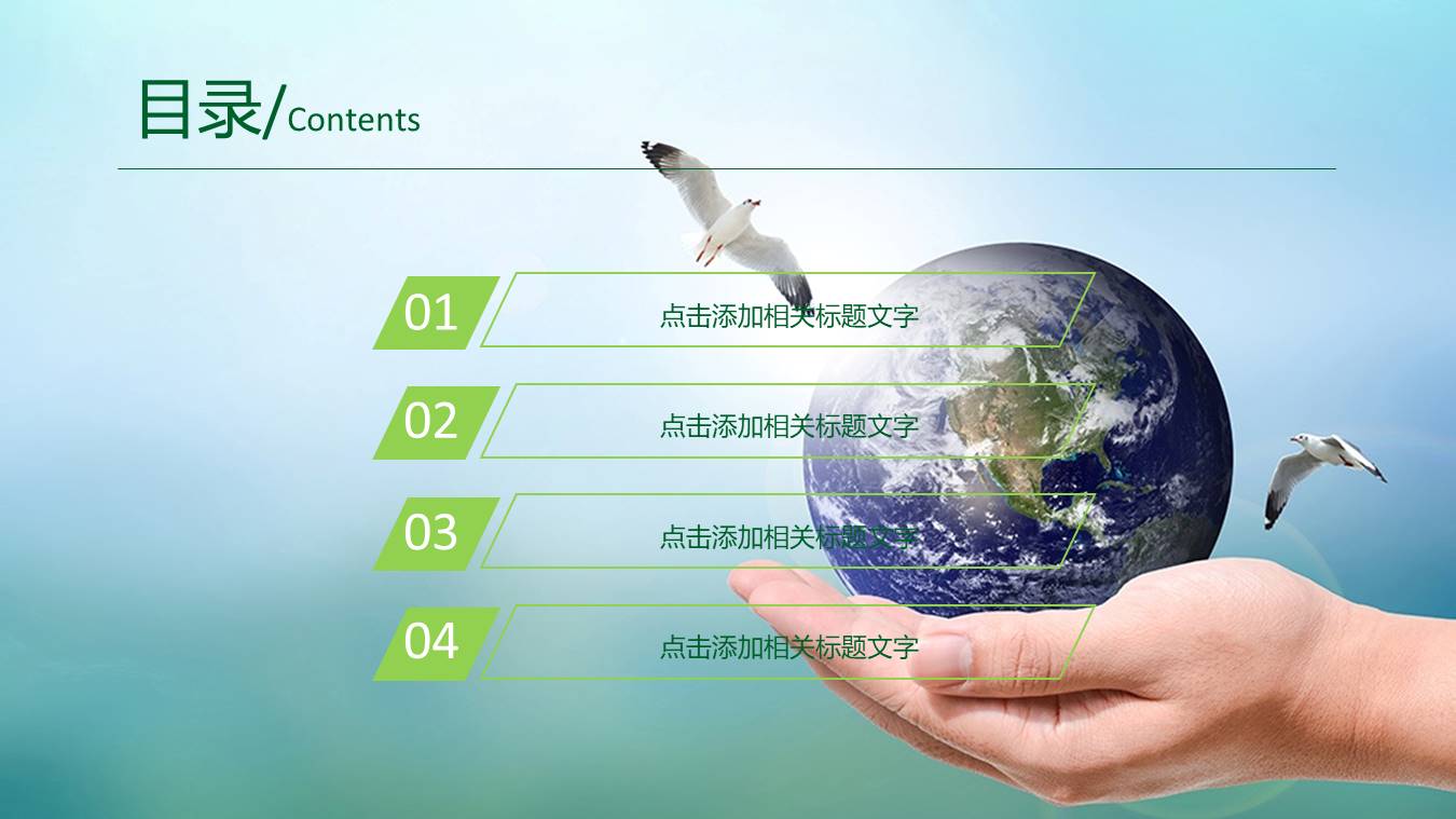 节能减排ppt