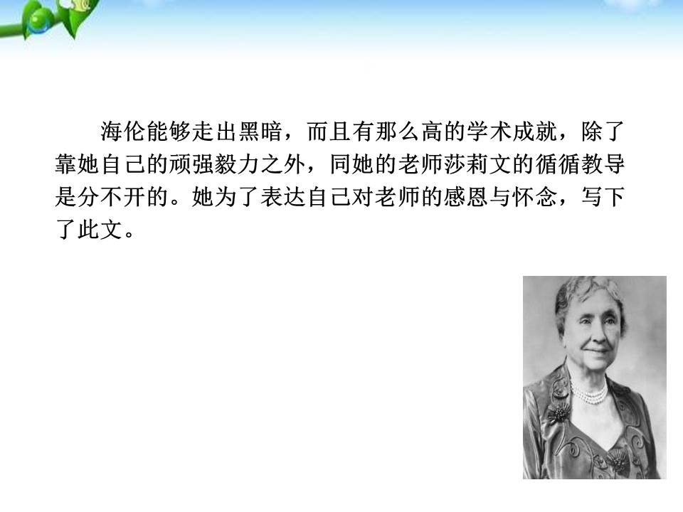 再塑生命的人优秀ppt 