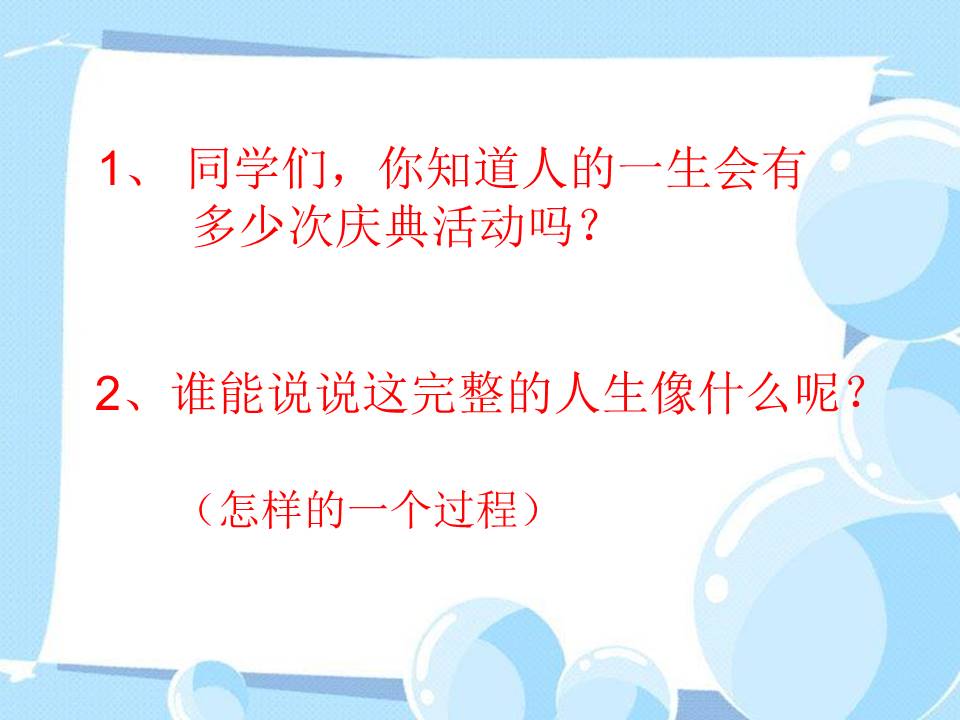 幸福 人生课件ppt模板 