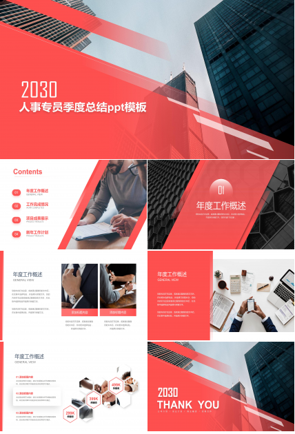 人事专员季度总结ppt模板