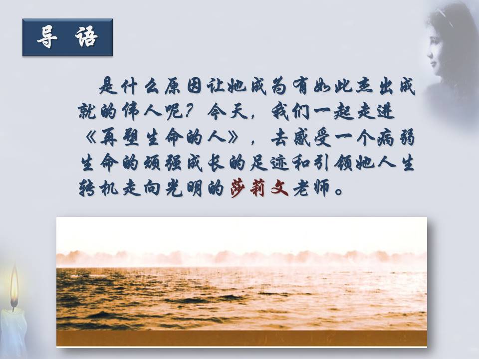 再塑生命的人优秀ppt 