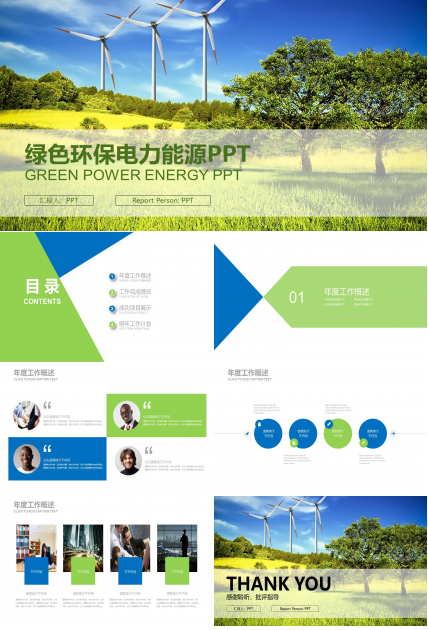 绿色节能减排ppt