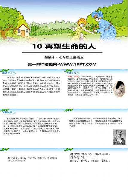 再塑生命的人优秀ppt 