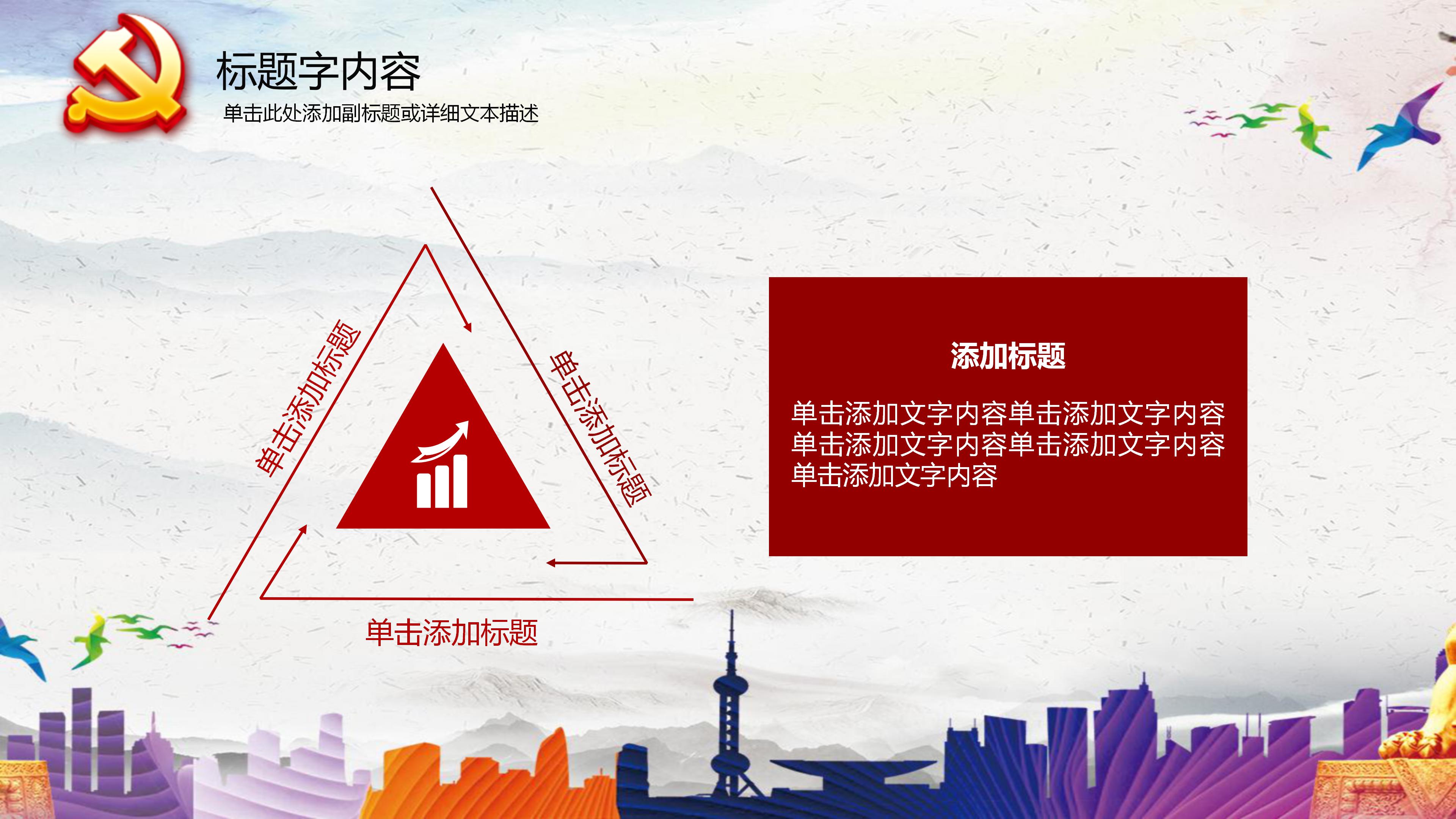 网络安全团日活动ppt模板