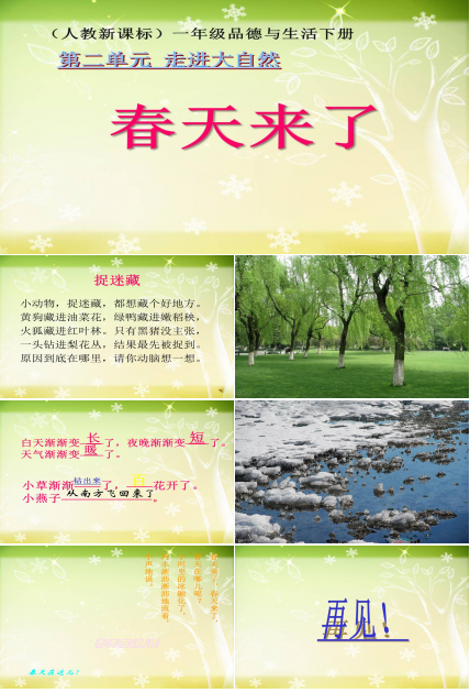 春天来了ppt模板 