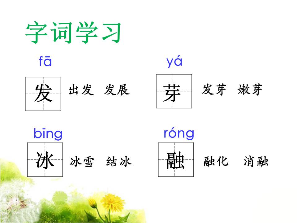 春天来了课件ppt模板 
