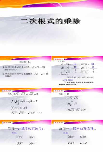 二次根式的除法ppt模板