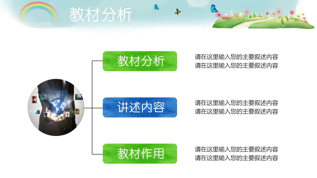 最美教师ppt模板