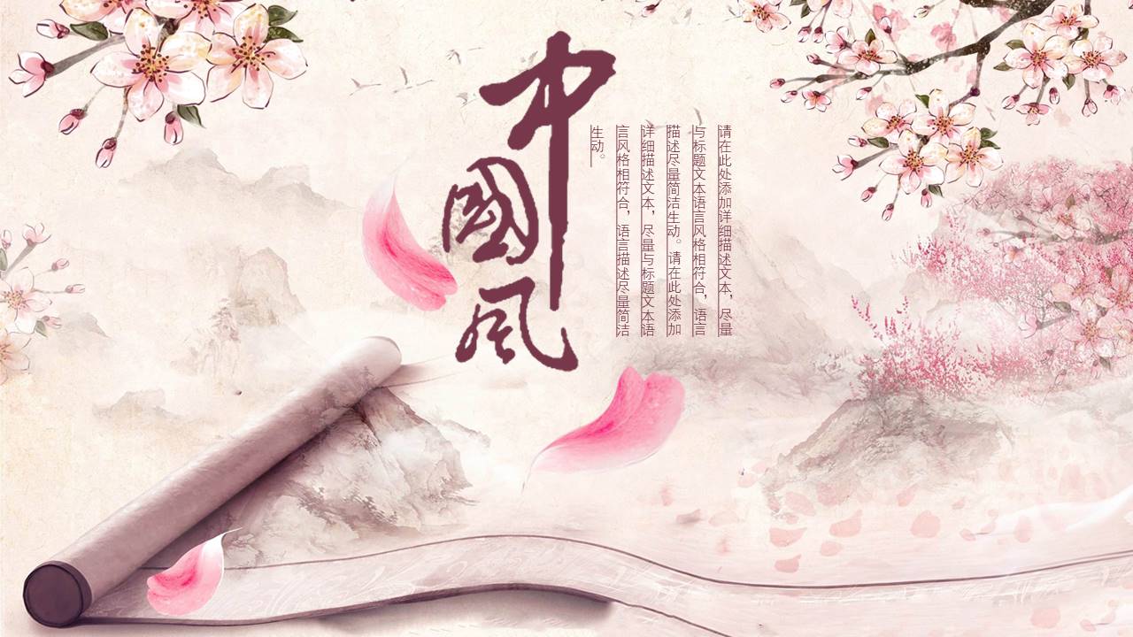 ppt桃花背景模板