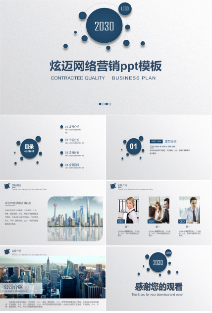 炫迈网络营销ppt模板