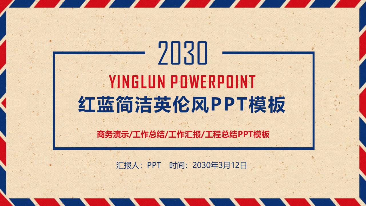 英国风商务ppt模板免费 