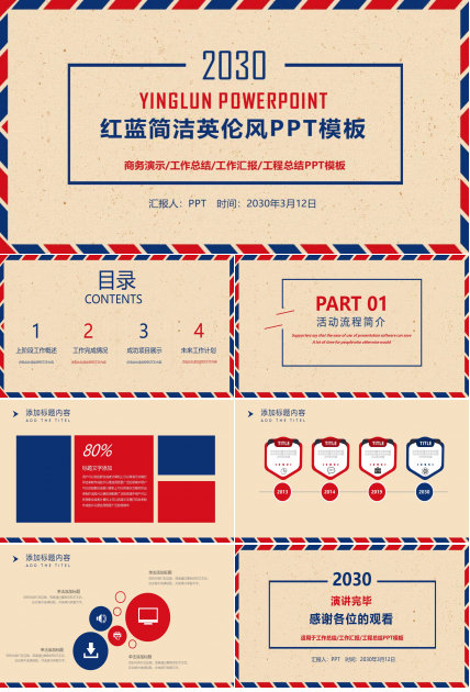 英国风商务ppt模板免费 