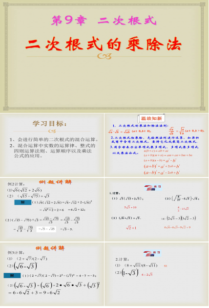 二次根式的除法ppt模板
