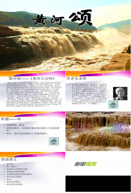 黄河颂免费ppt模板