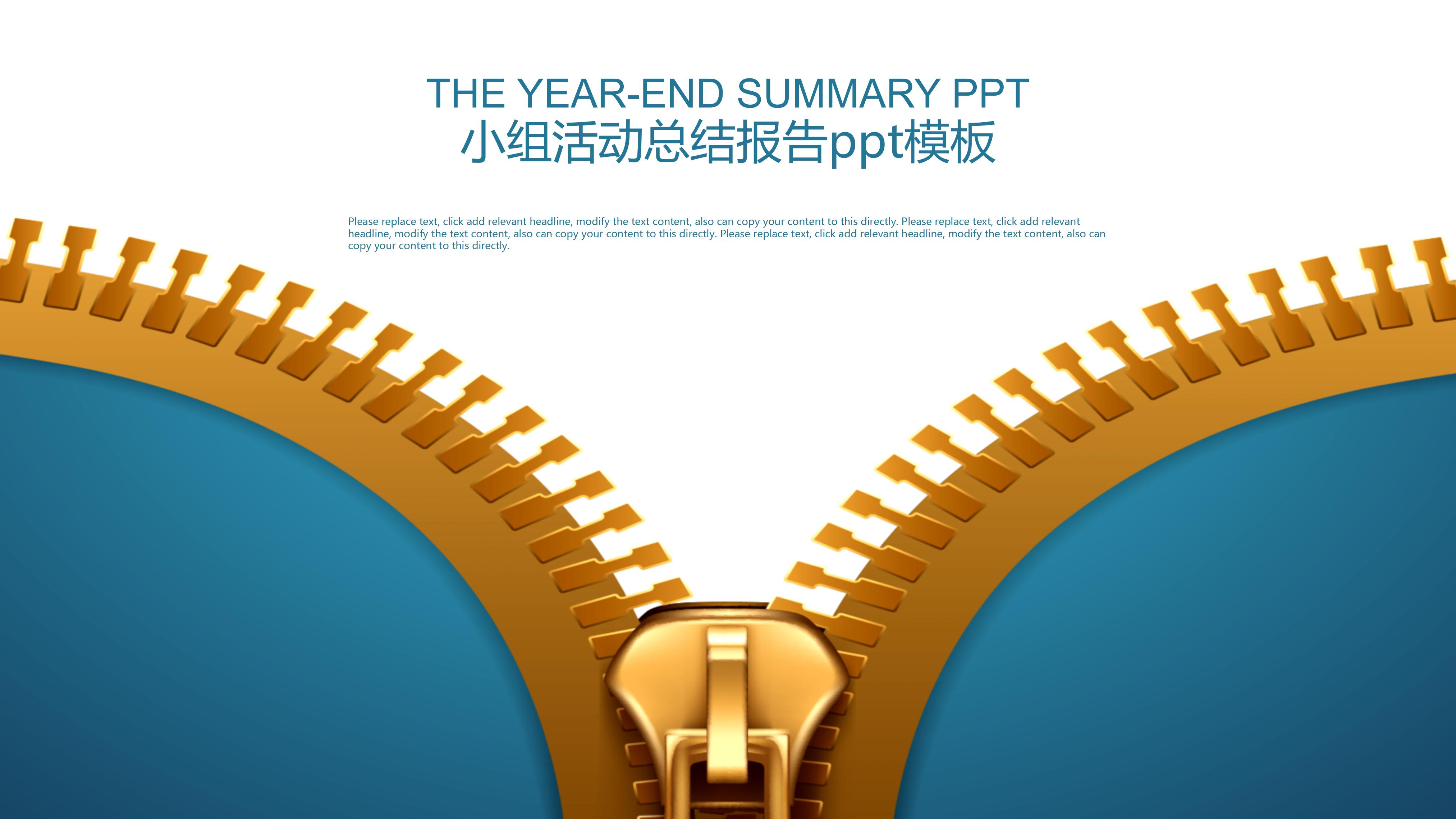 小组活动总结报告ppt模板