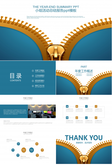 小组活动总结报告ppt模板