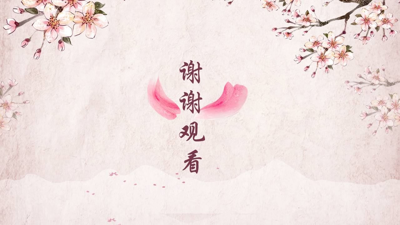 ppt桃花背景模板