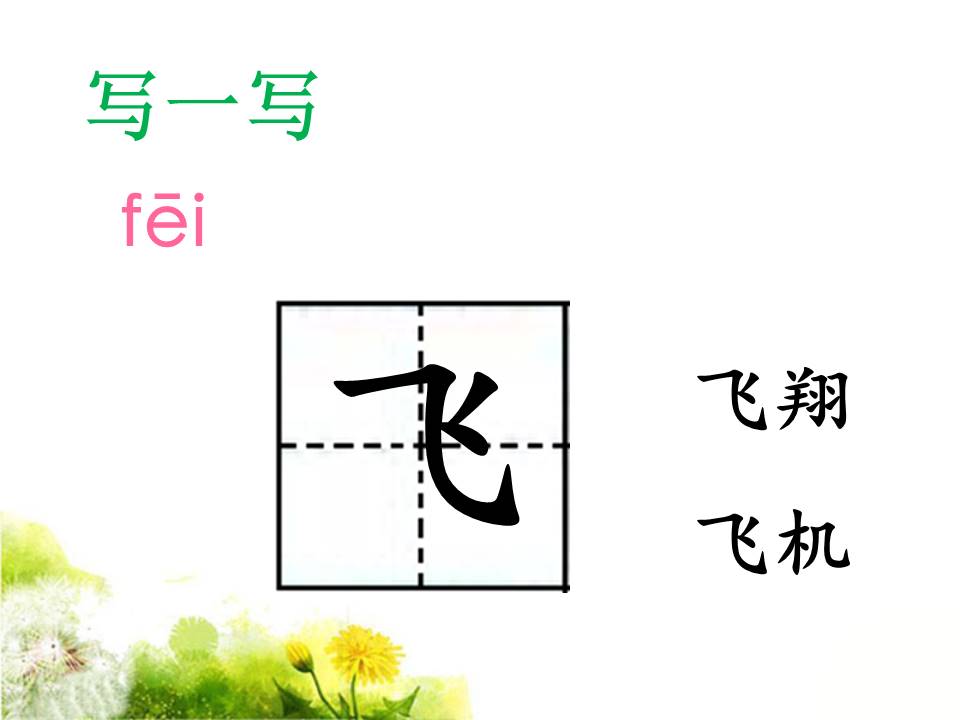 春天来了课件ppt模板 