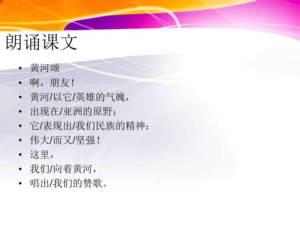 黄河颂免费ppt模板