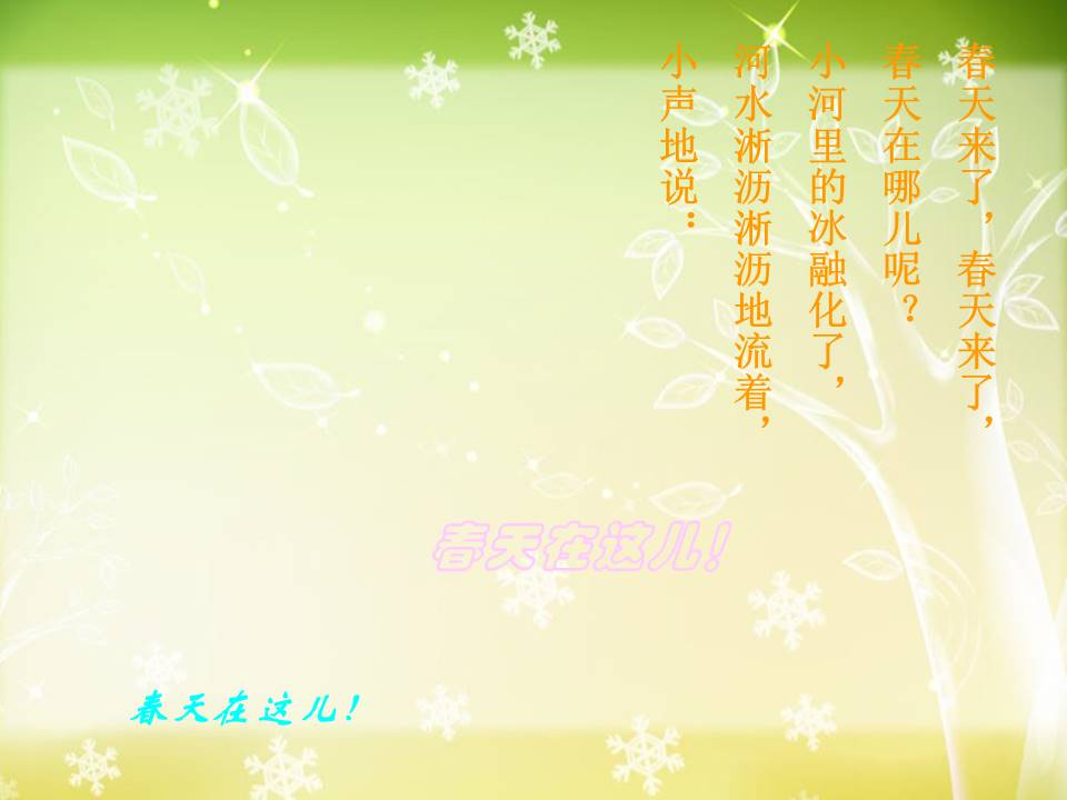 春天来了ppt模板 