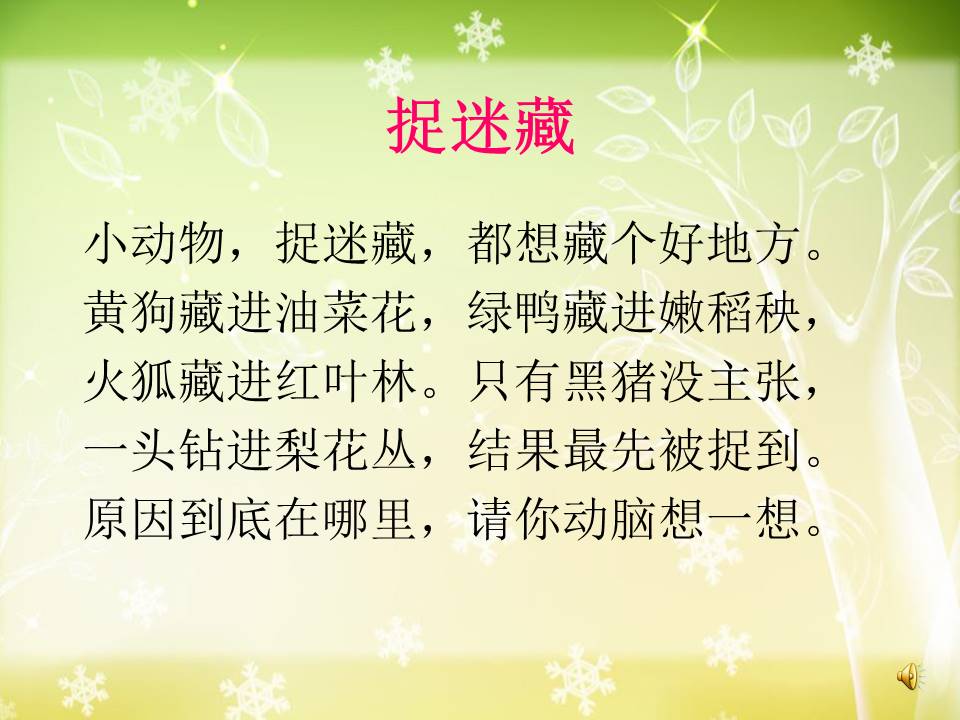 春天来了ppt模板 