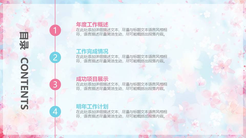ppt背景模板桃花 