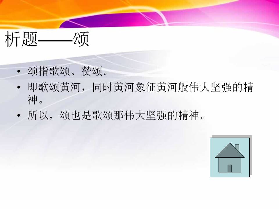 黄河颂免费ppt模板