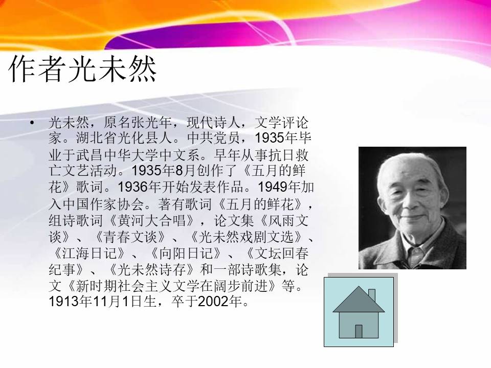 黄河颂免费ppt模板