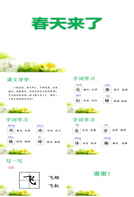 春天来了课件ppt模板 