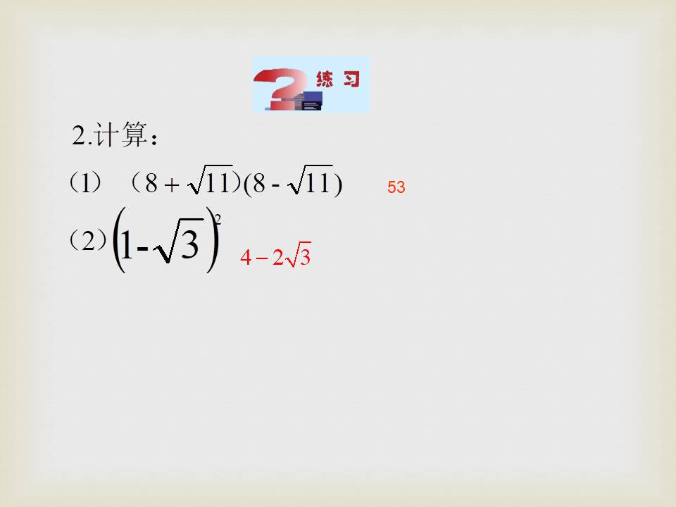 二次根式的除法ppt模板