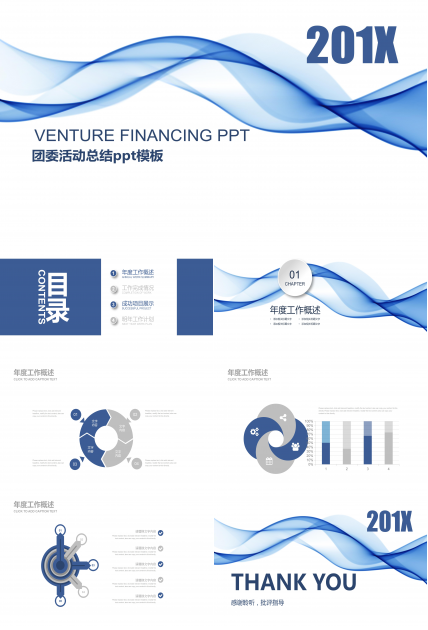 团委活动总结ppt模板