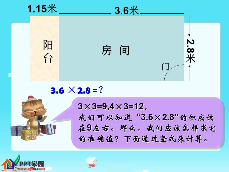 小数乘分数例5ppt模板