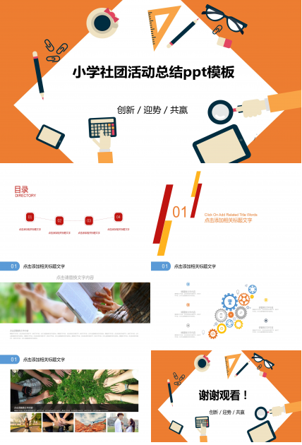 小学社团活动总结ppt模板