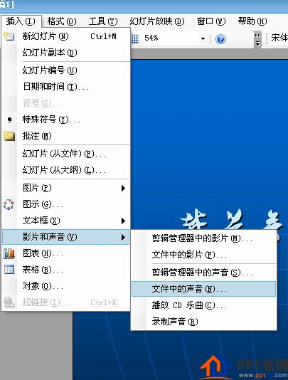 PPT中如何让背景音乐持续播放