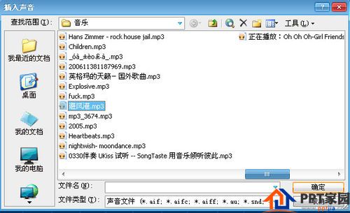 PPT中如何让背景音乐持续播放