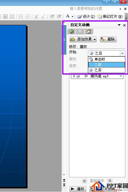 PPT中如何让背景音乐持续播放